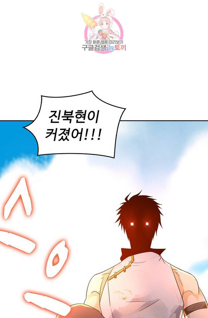 Retry: 다시 한번 최강 신선으로 446화 64