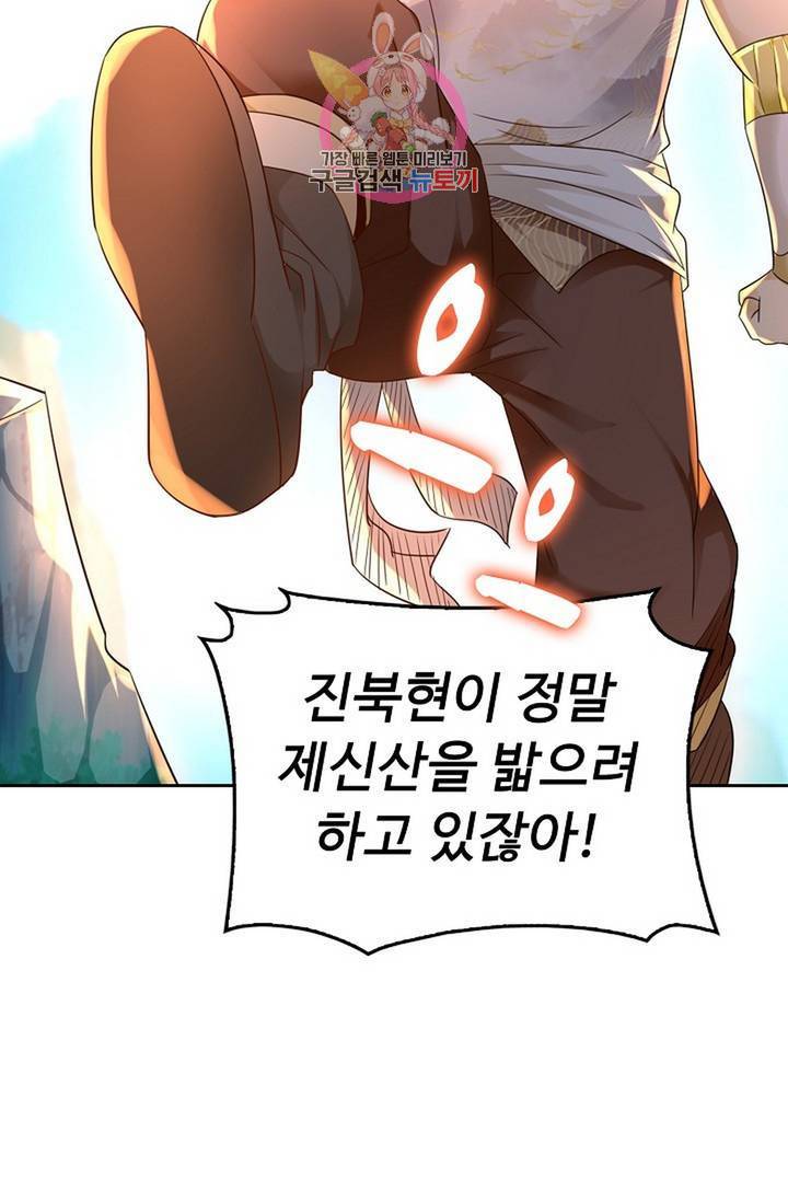 Retry: 다시 한번 최강 신선으로 446화 65