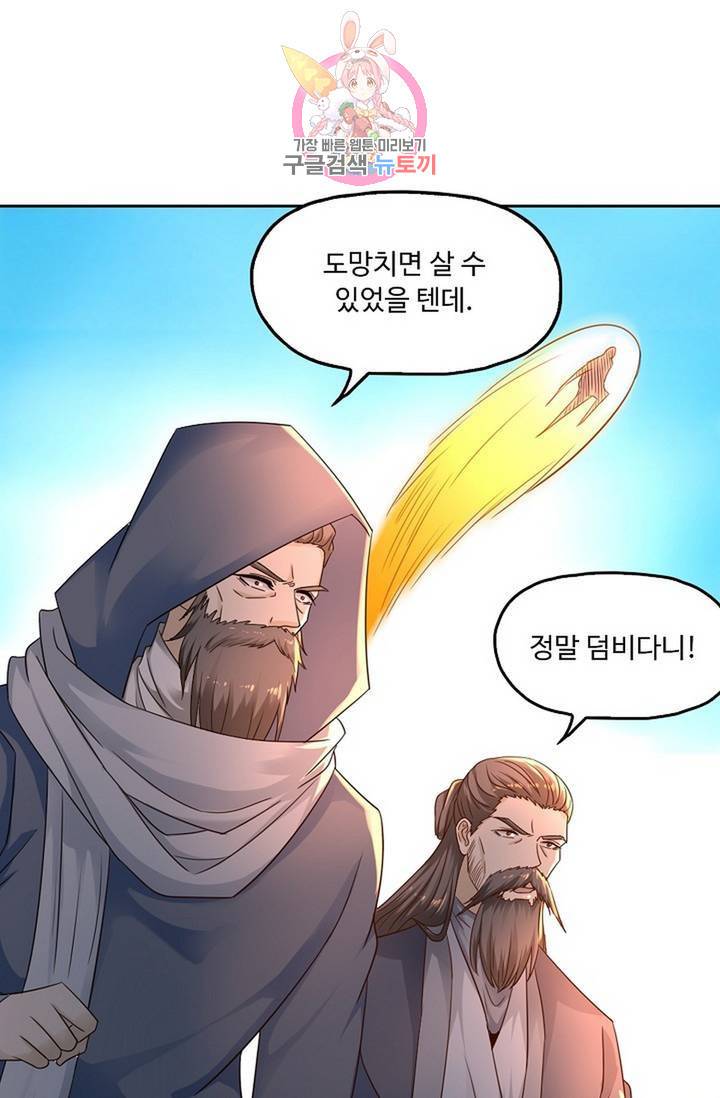Retry: 다시 한번 최강 신선으로 446화 66