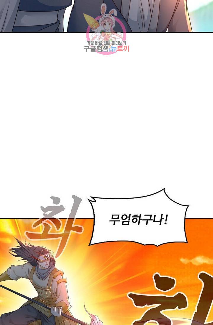 Retry: 다시 한번 최강 신선으로 446화 67