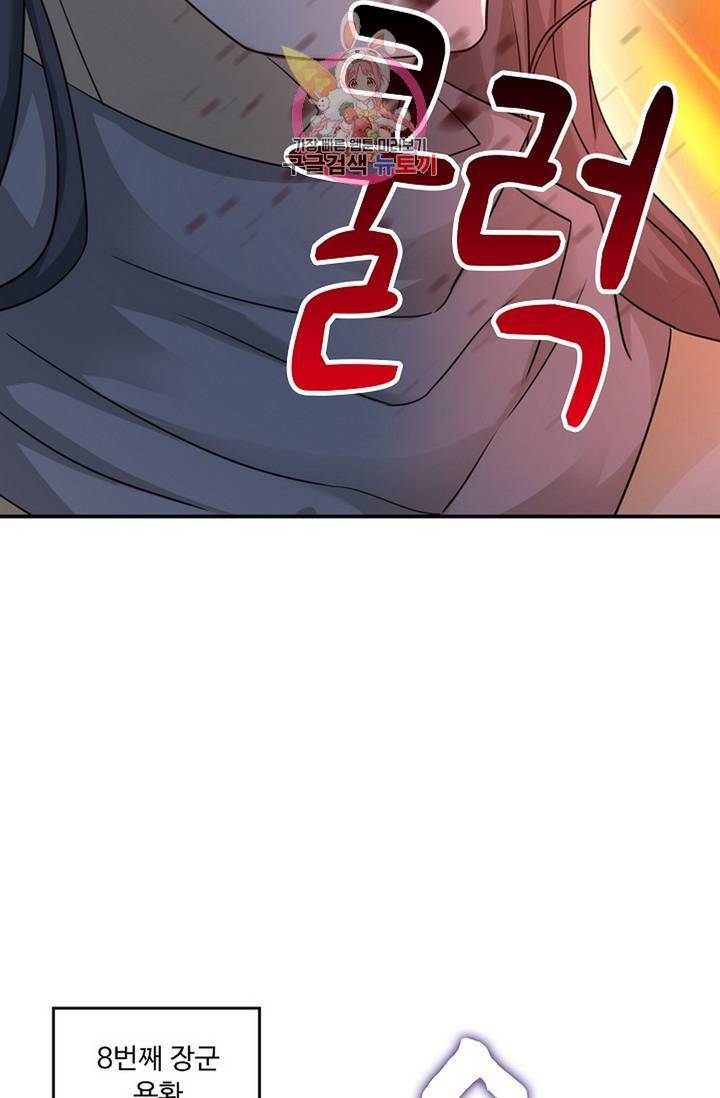 Retry: 다시 한번 최강 신선으로 446화 71