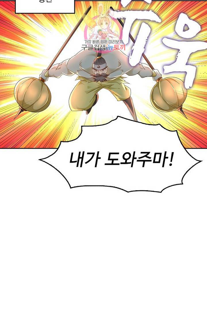 Retry: 다시 한번 최강 신선으로 446화 72