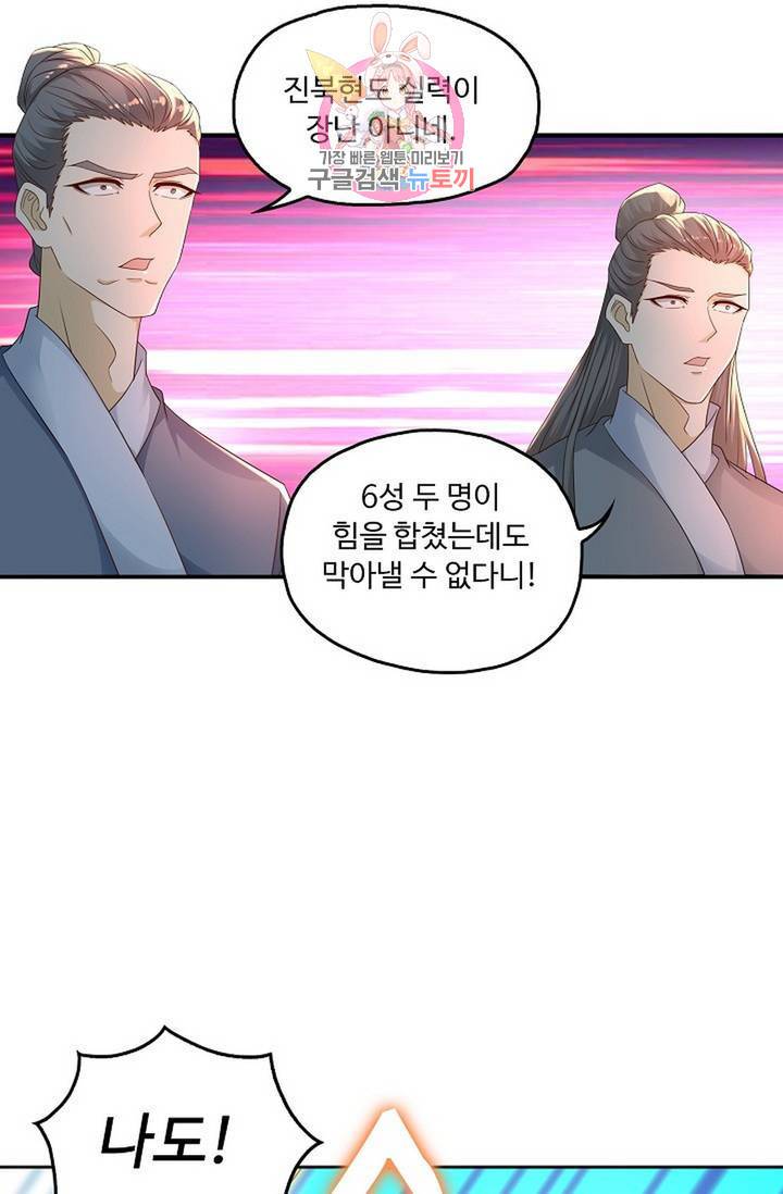 Retry: 다시 한번 최강 신선으로 446화 74