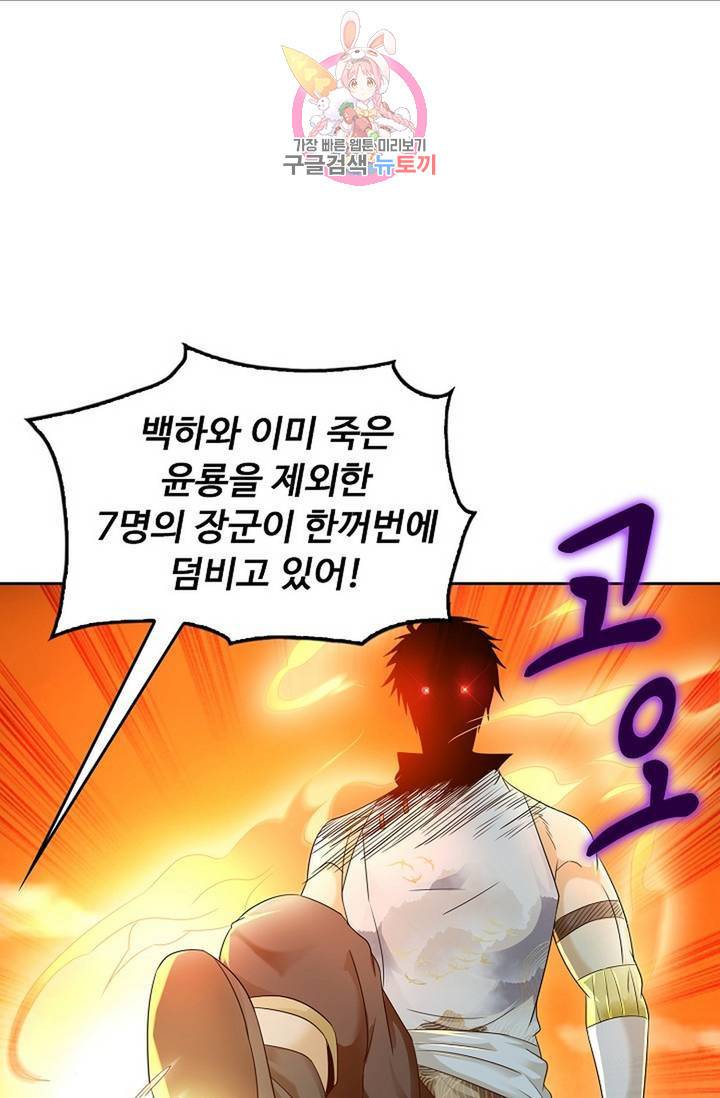 Retry: 다시 한번 최강 신선으로 446화 77