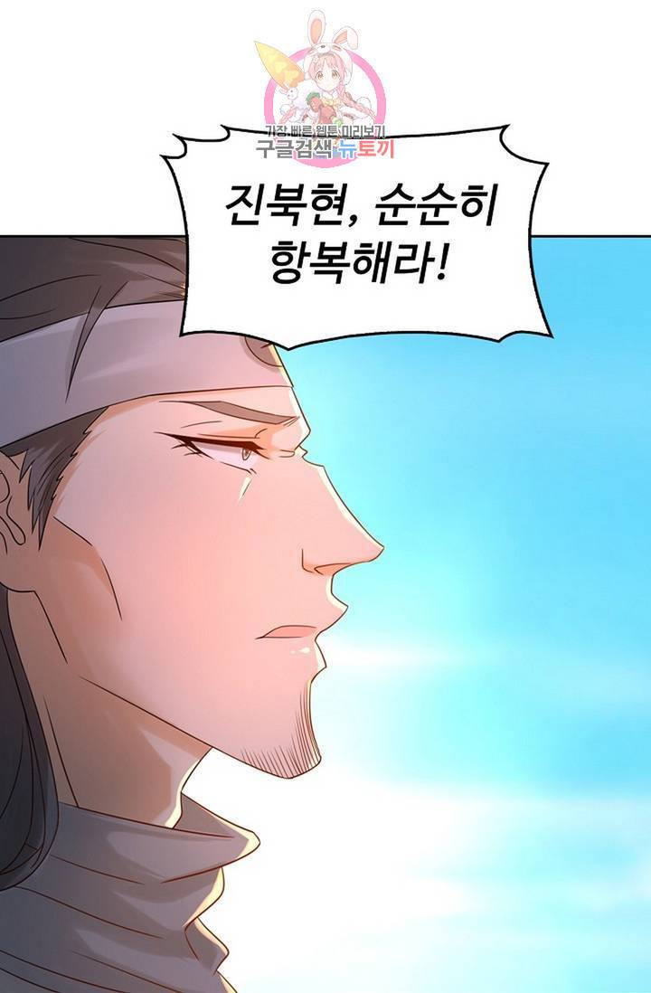 Retry: 다시 한번 최강 신선으로 446화 82