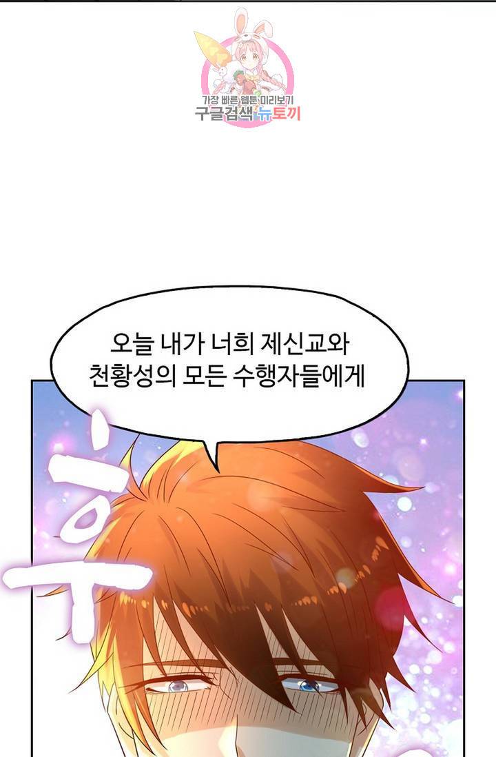 Retry: 다시 한번 최강 신선으로 446화 83