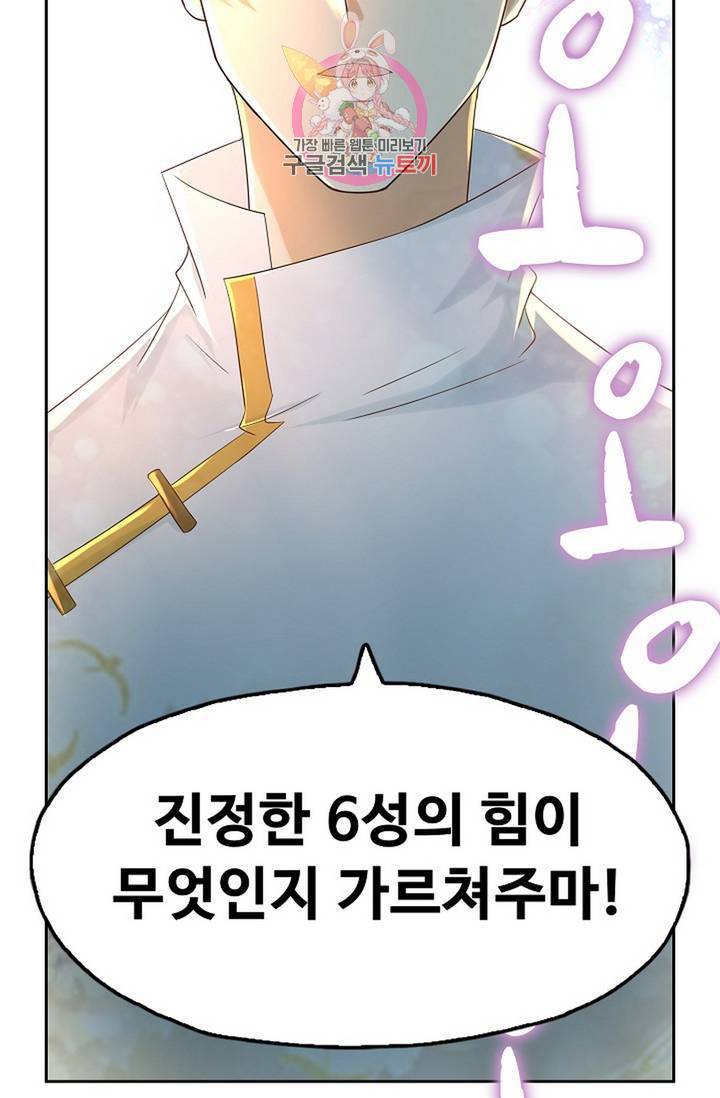 Retry: 다시 한번 최강 신선으로 446화 84