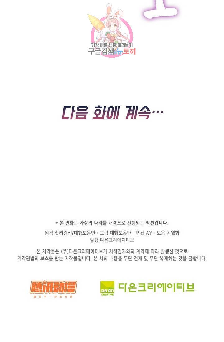 Retry: 다시 한번 최강 신선으로 446화 85