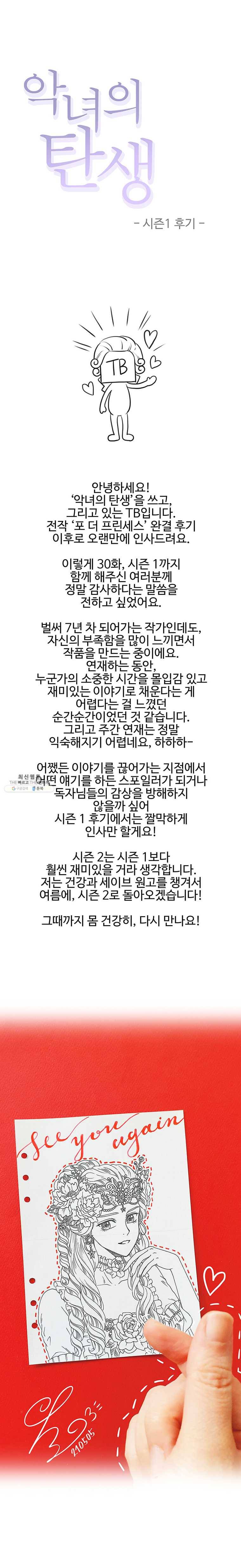 악녀의 탄생 시즌1 후기 1