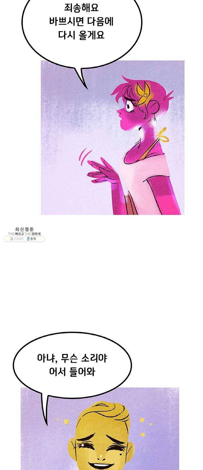 로어 올림푸스 79화 해질녘 3