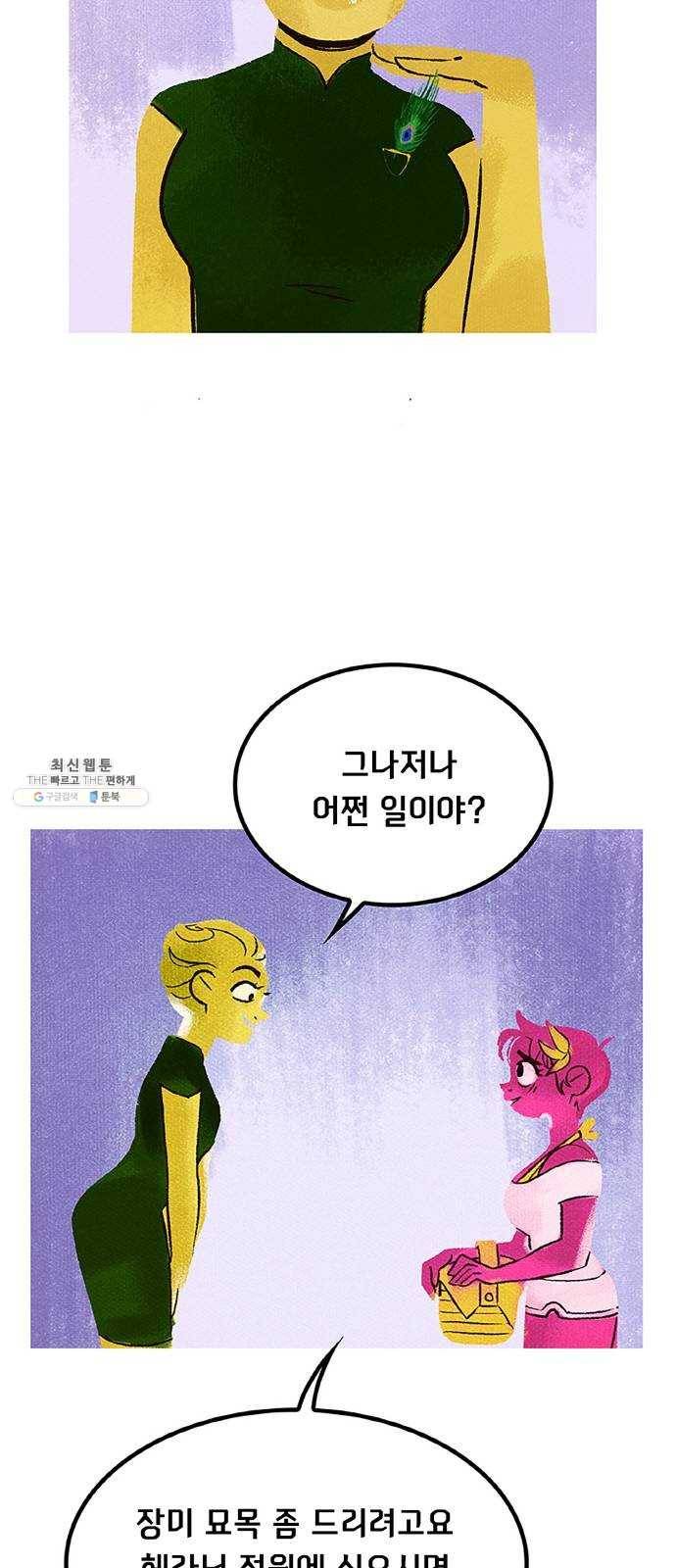 로어 올림푸스 79화 해질녘 4