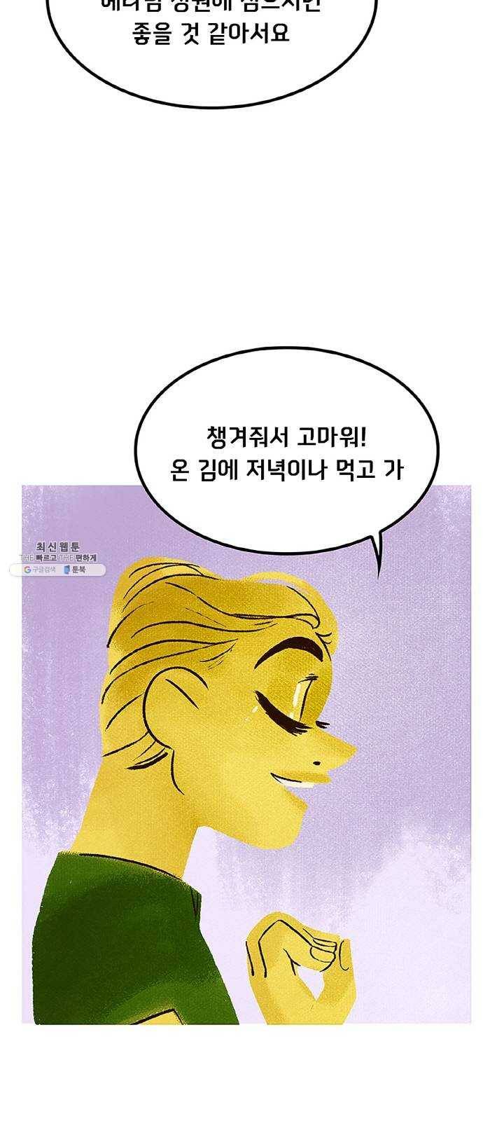 로어 올림푸스 79화 해질녘 5