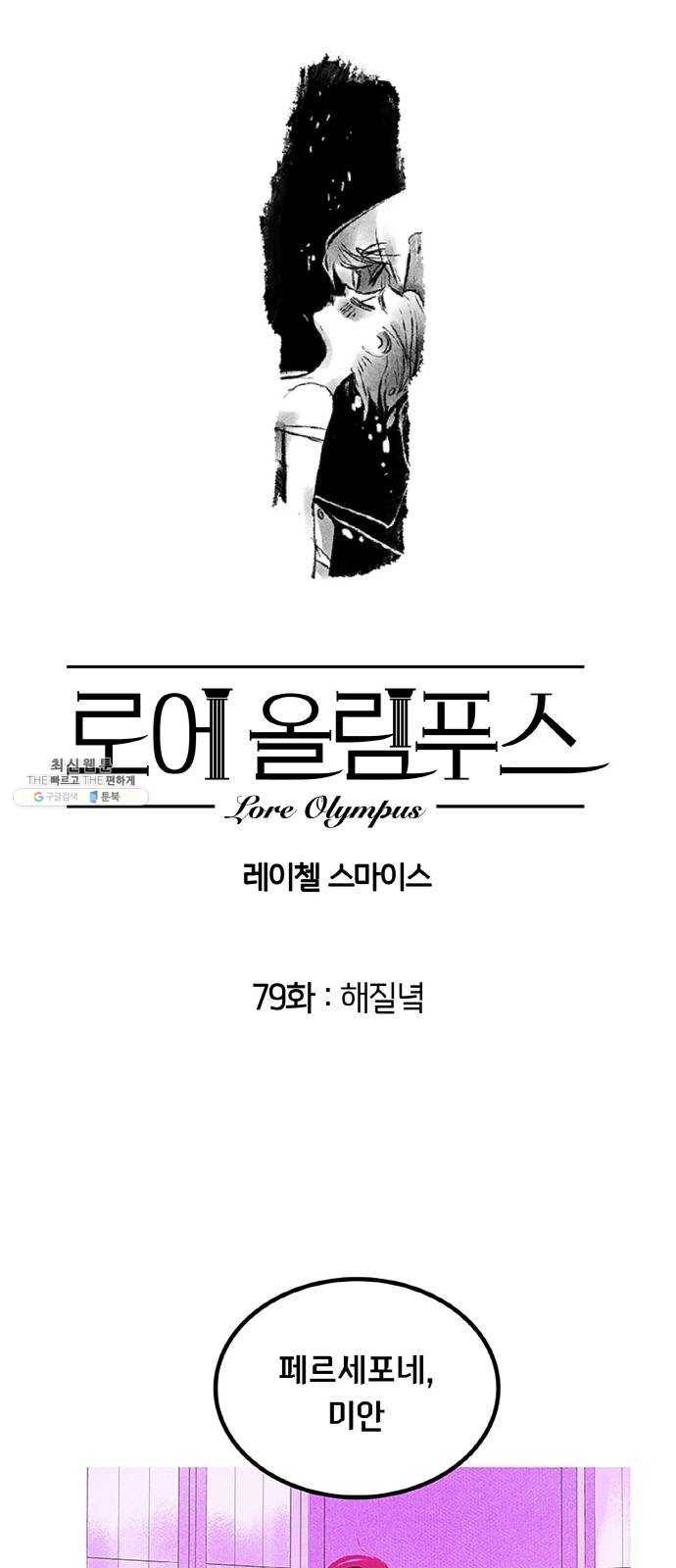 로어 올림푸스 79화 해질녘 11