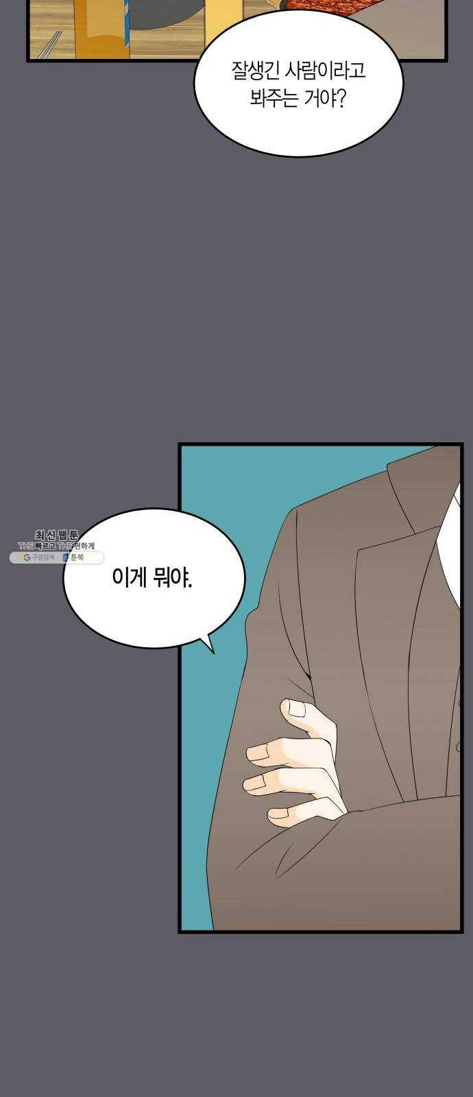 새벽 두 시의 신데렐라 38화 3