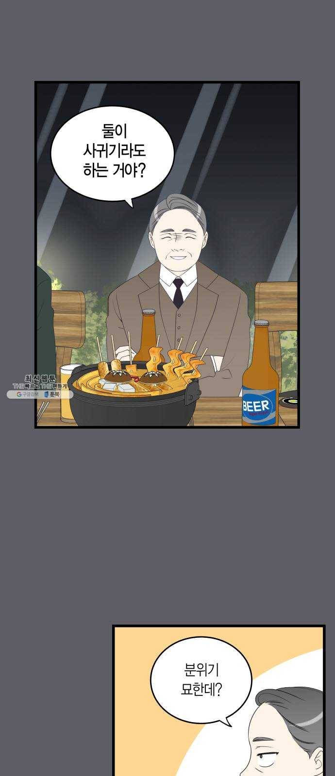 새벽 두 시의 신데렐라 38화 4