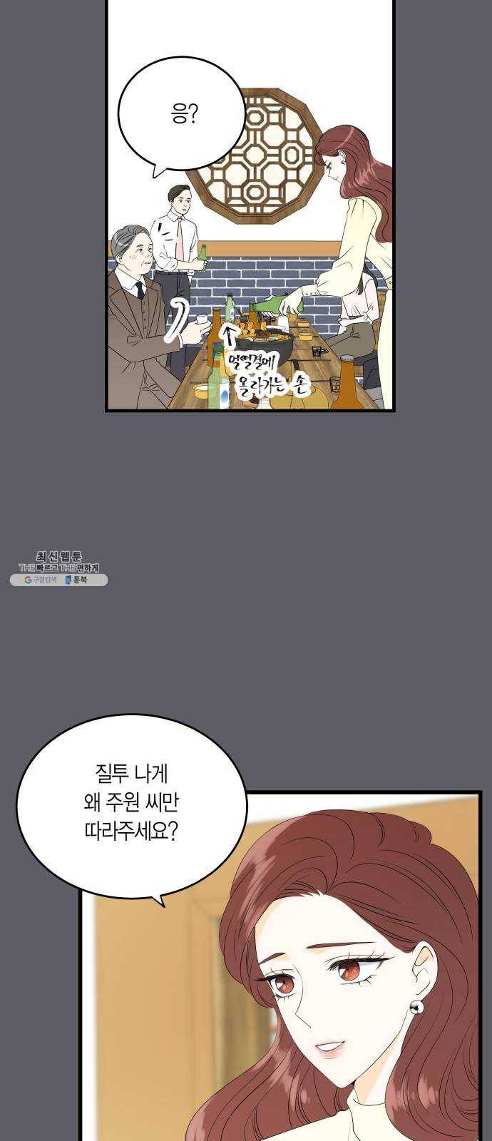 새벽 두 시의 신데렐라 38화 7