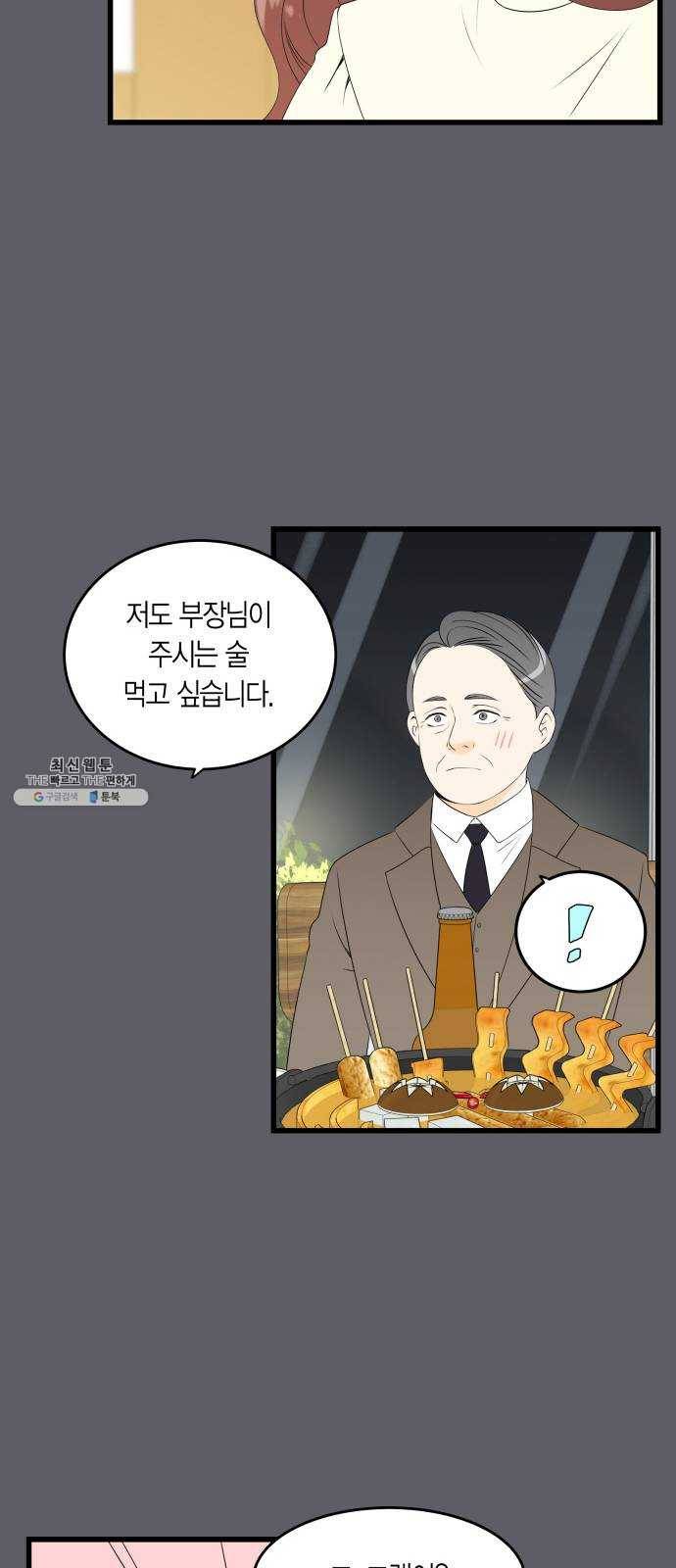 새벽 두 시의 신데렐라 38화 8