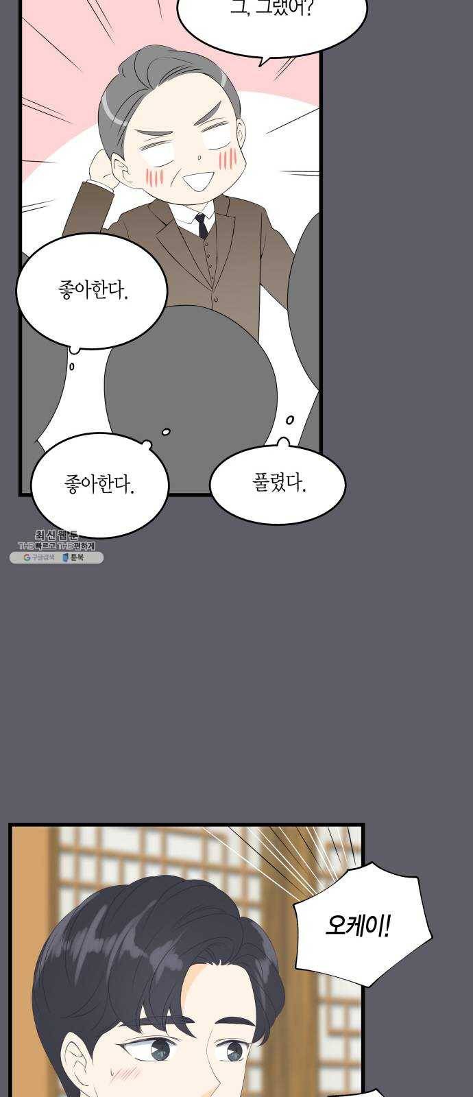 새벽 두 시의 신데렐라 38화 9