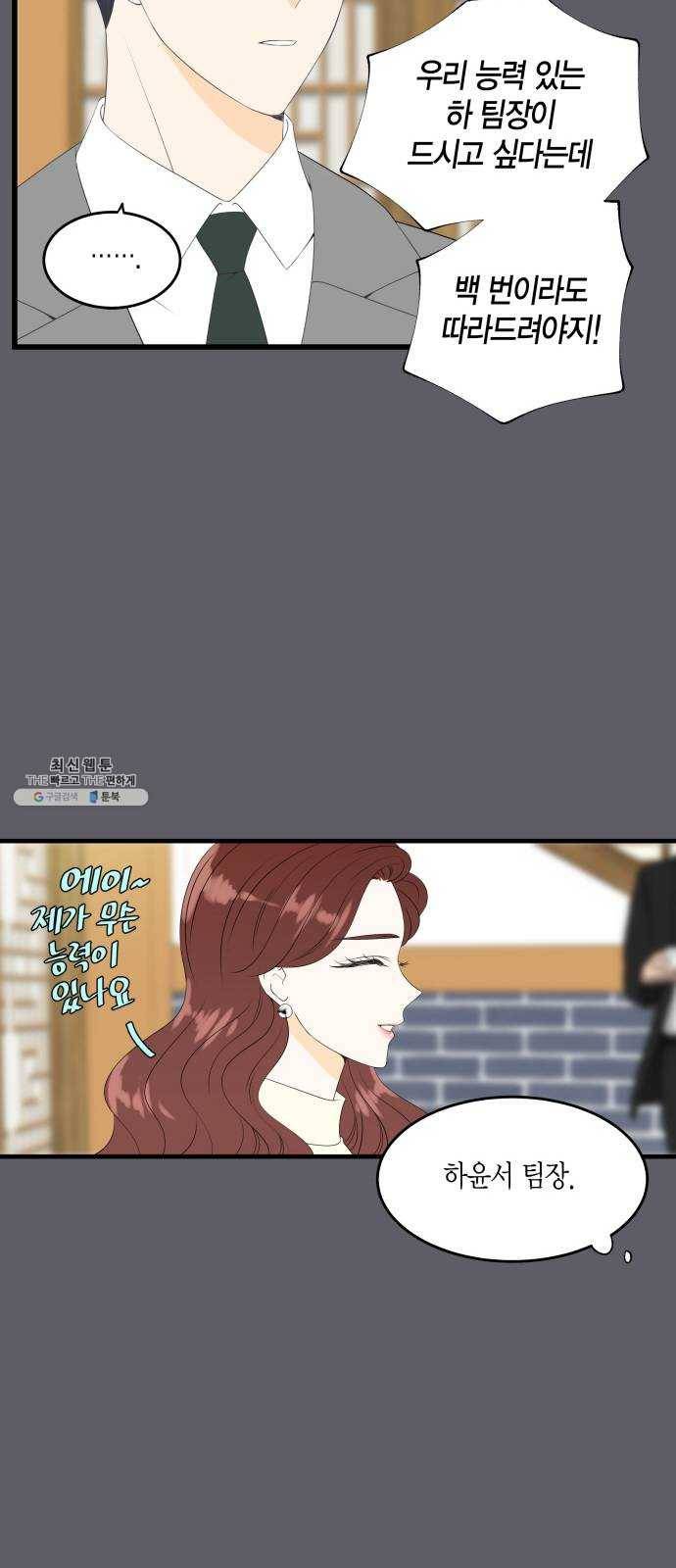 새벽 두 시의 신데렐라 38화 10