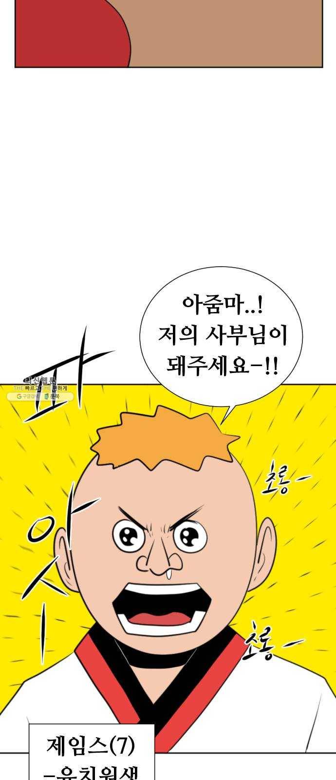 언덕 위의 제임스 276화 순옥강림 (1) 7