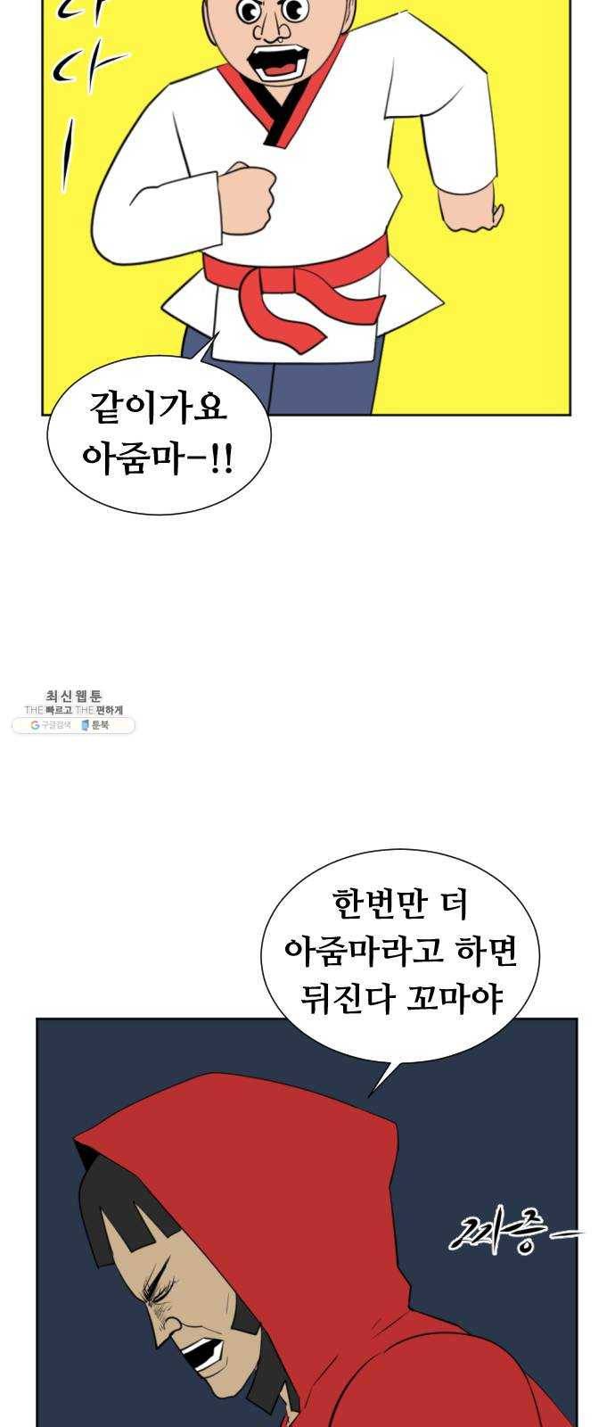 언덕 위의 제임스 276화 순옥강림 (1) 10