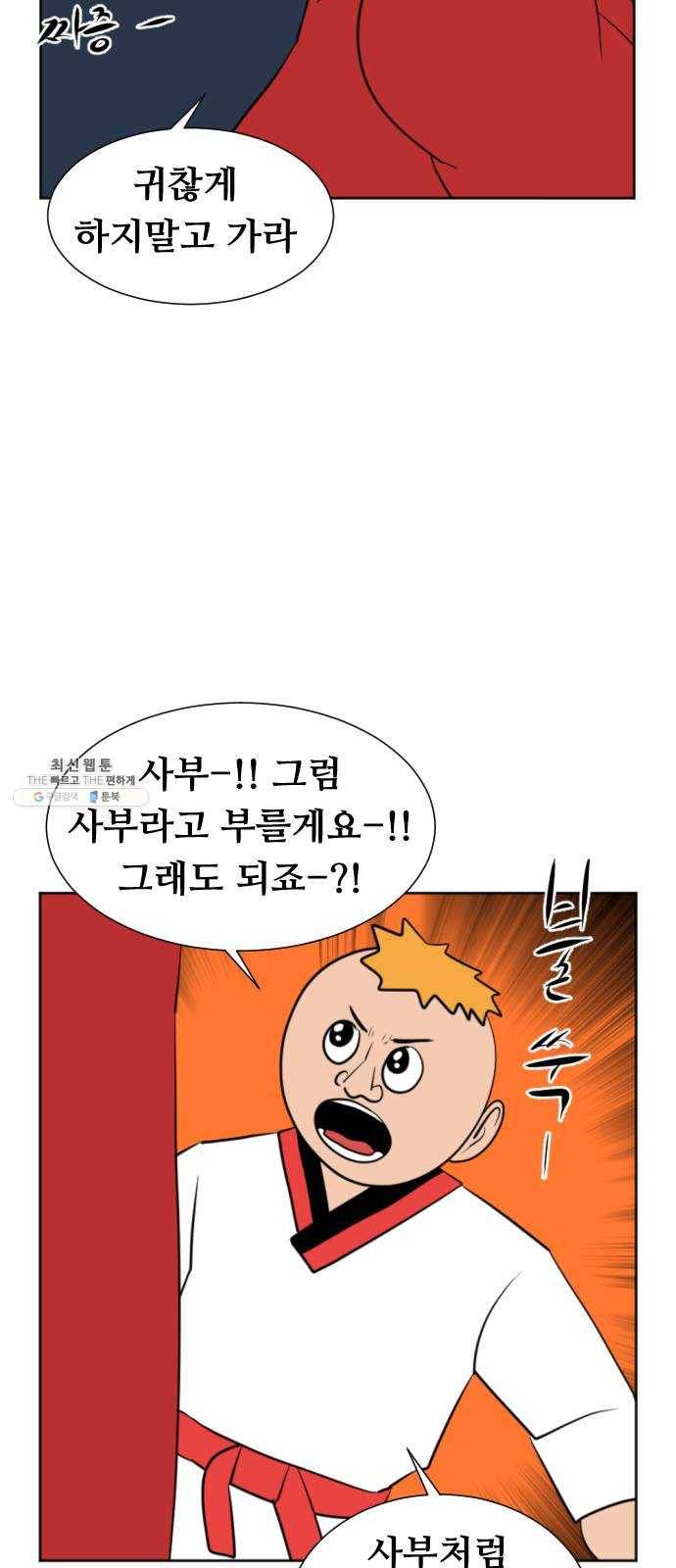 언덕 위의 제임스 276화 순옥강림 (1) 11