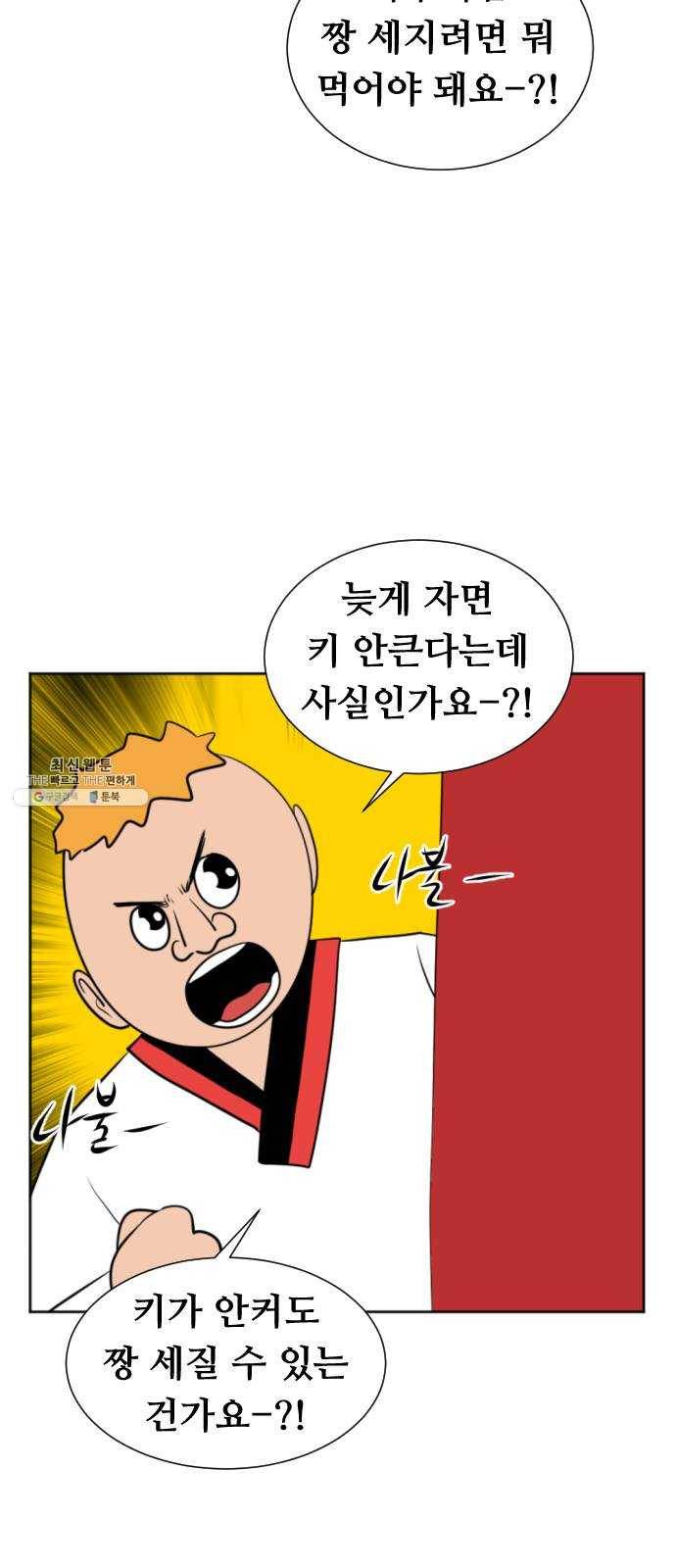 언덕 위의 제임스 276화 순옥강림 (1) 12