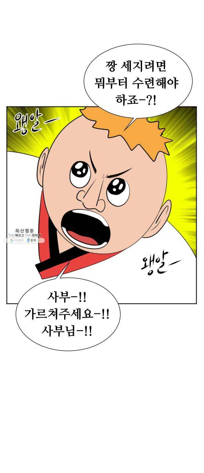 언덕 위의 제임스 276화 순옥강림 (1) 13