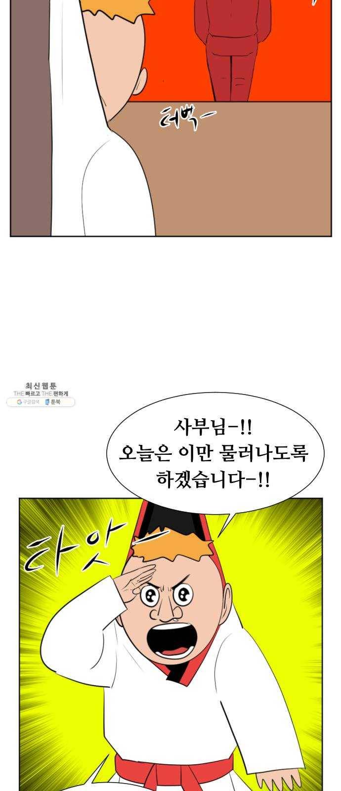 언덕 위의 제임스 276화 순옥강림 (1) 16