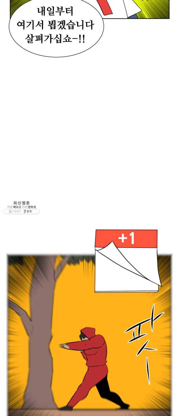 언덕 위의 제임스 276화 순옥강림 (1) 17