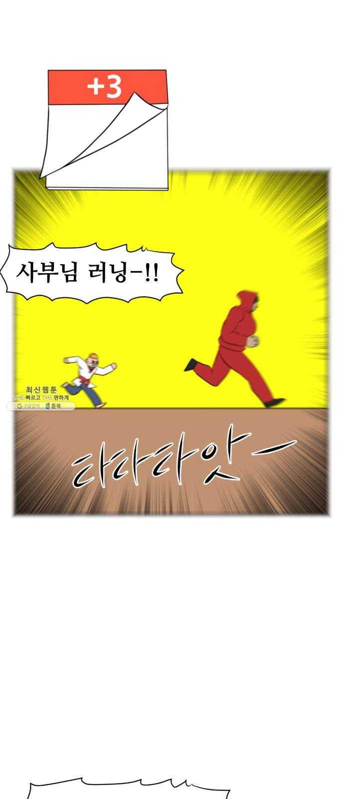 언덕 위의 제임스 276화 순옥강림 (1) 19