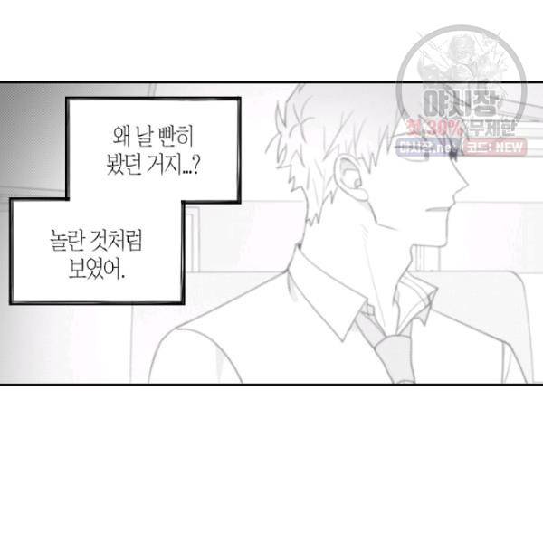 박한후의 매니저 44화 6