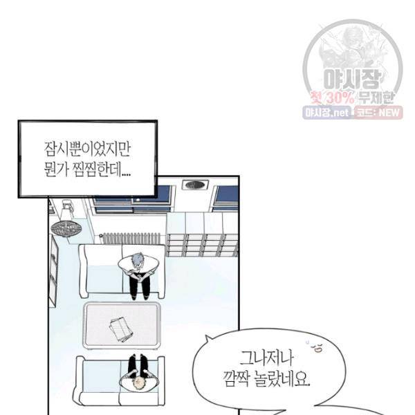 박한후의 매니저 44화 7