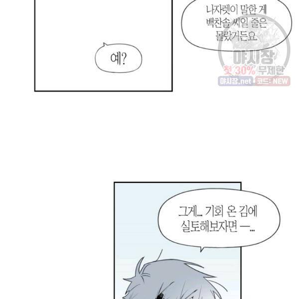 박한후의 매니저 44화 8