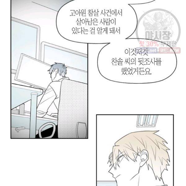 박한후의 매니저 44화 12