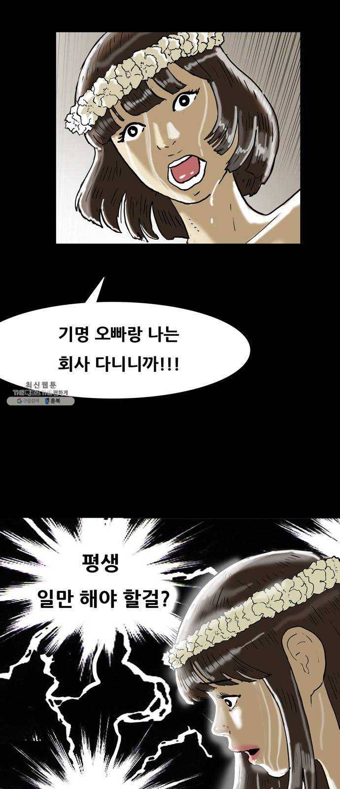 복학왕 342화 인류의 미래 1화 8