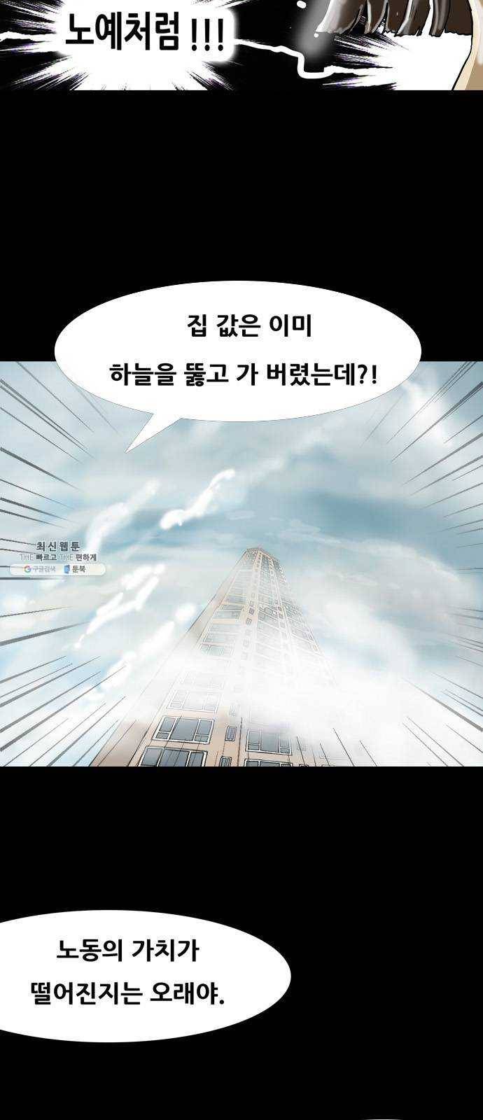 복학왕 342화 인류의 미래 1화 9