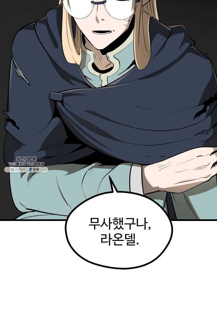 이계 검왕 생존기-89화 2