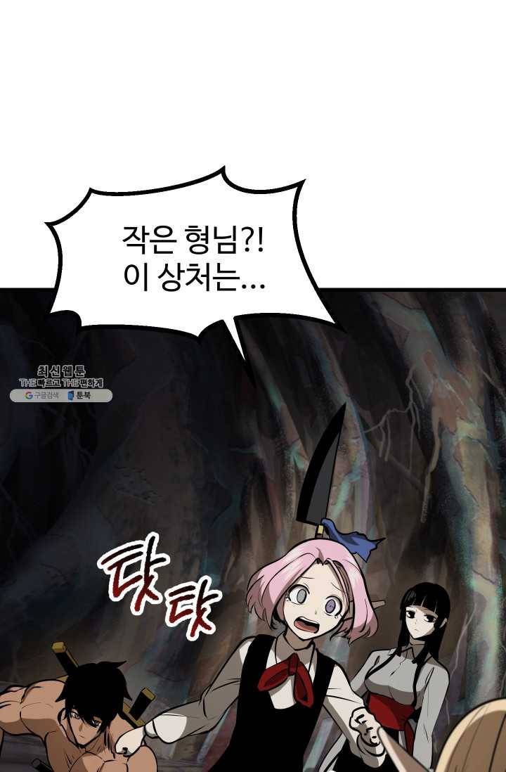 이계 검왕 생존기-89화 3