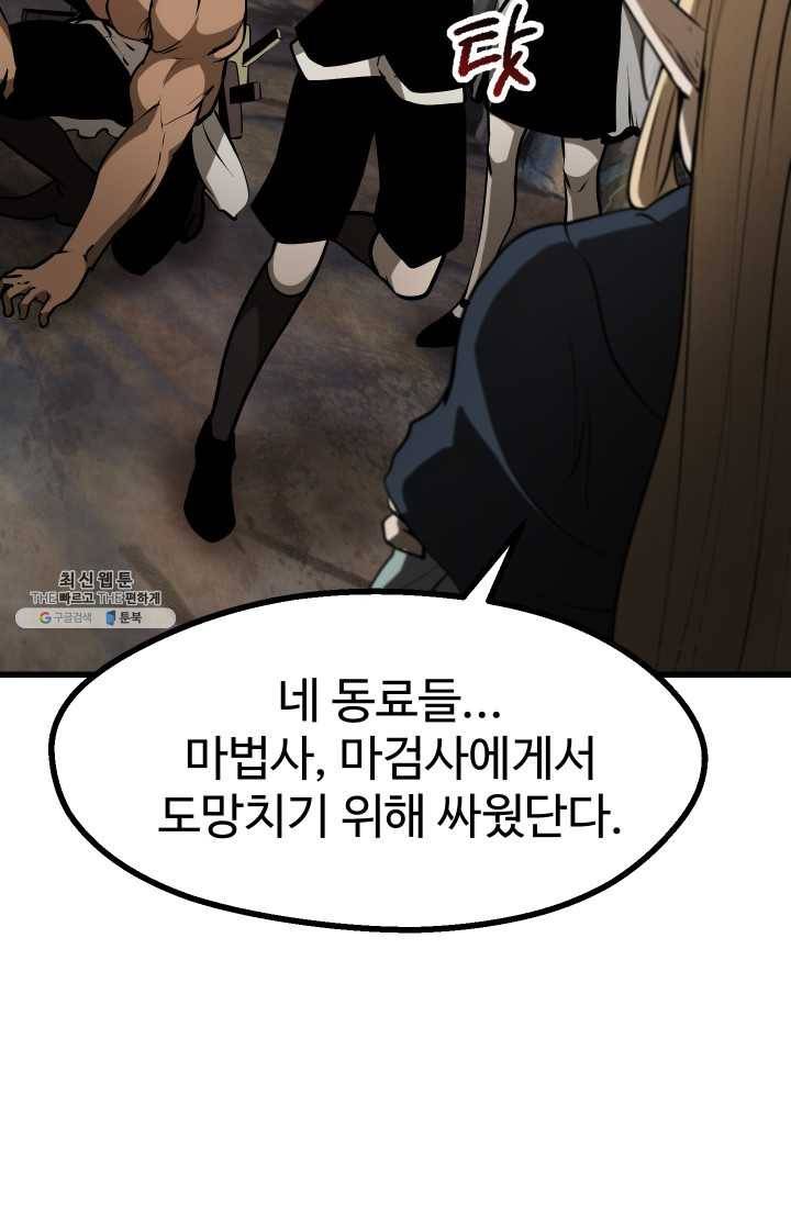 이계 검왕 생존기-89화 4