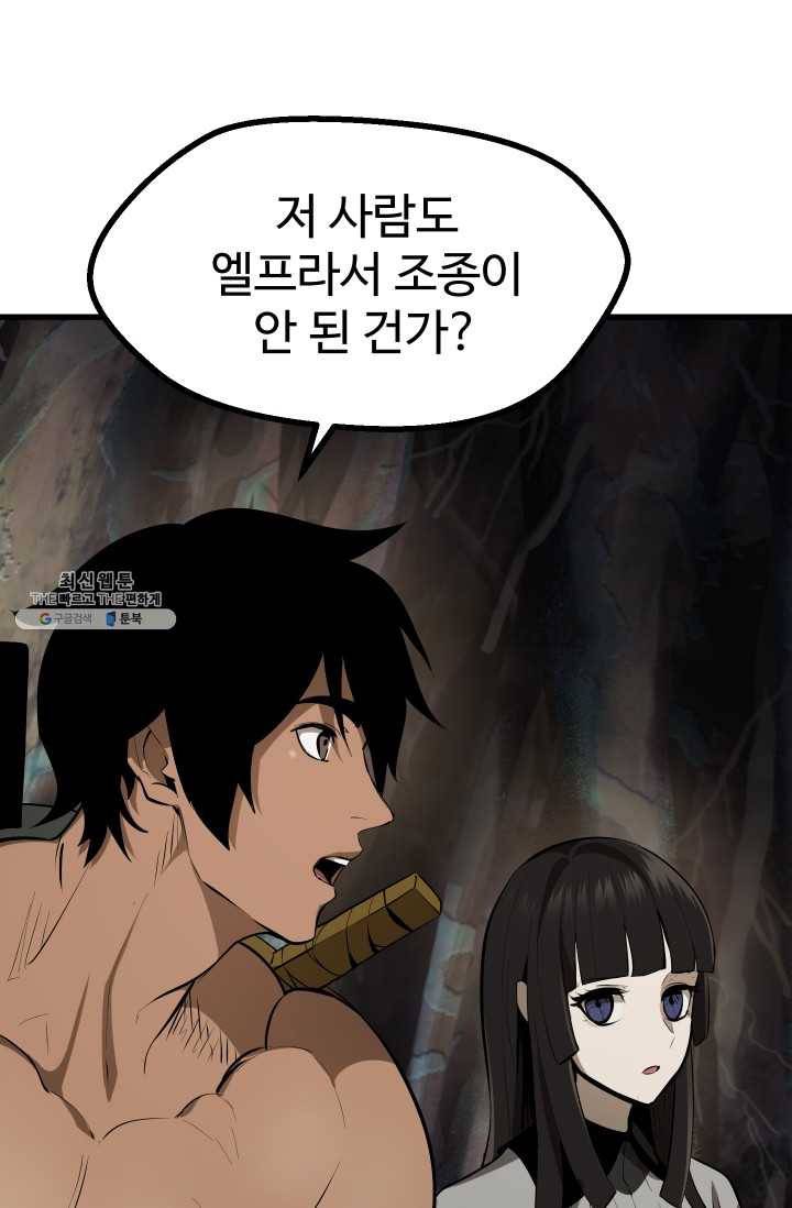 이계 검왕 생존기-89화 5