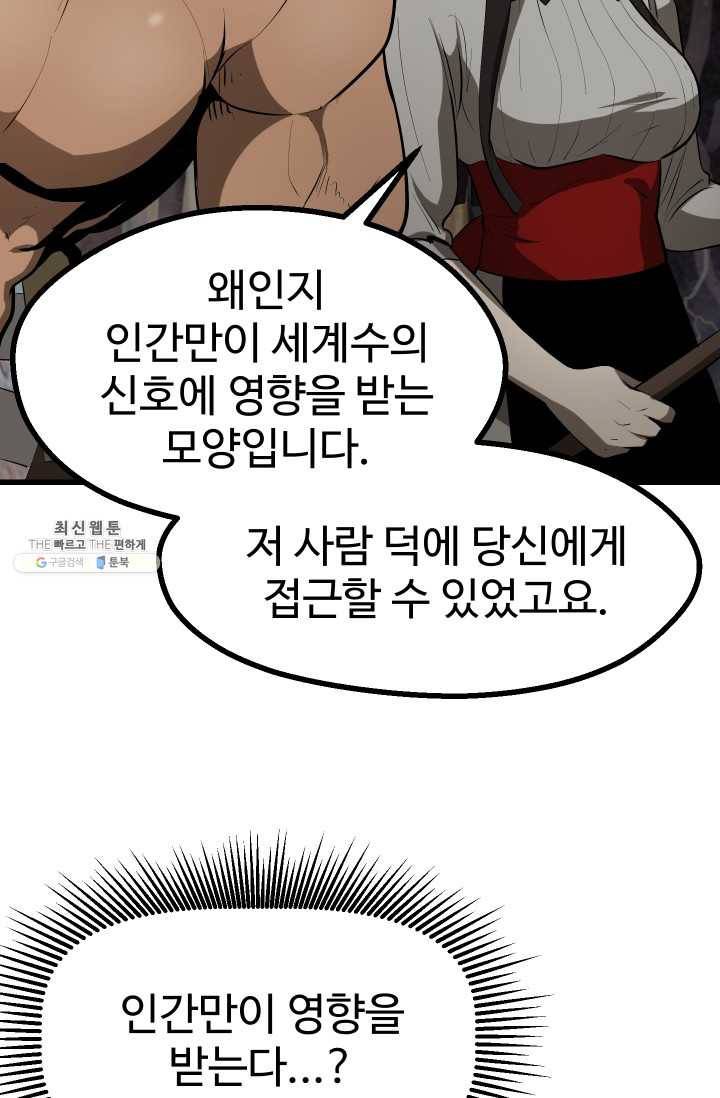 이계 검왕 생존기-89화 6