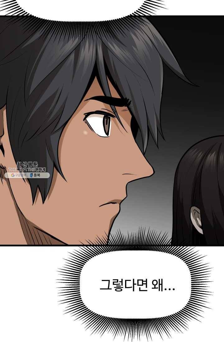 이계 검왕 생존기-89화 7