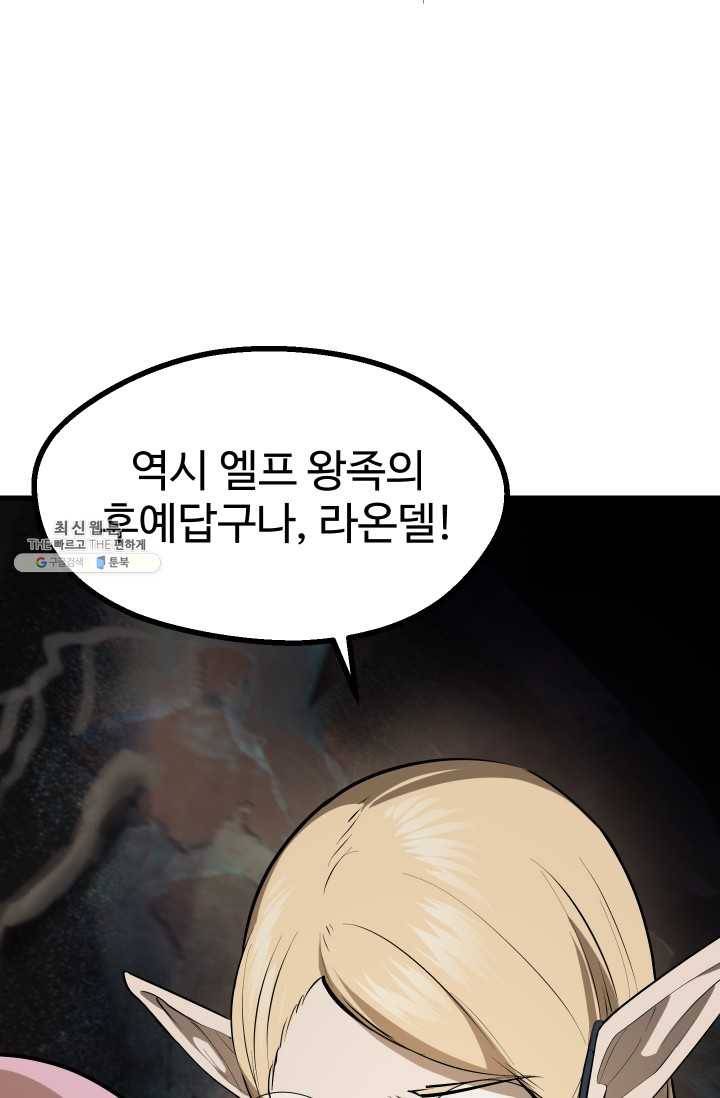 이계 검왕 생존기-89화 8