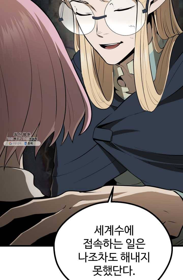 이계 검왕 생존기-89화 9