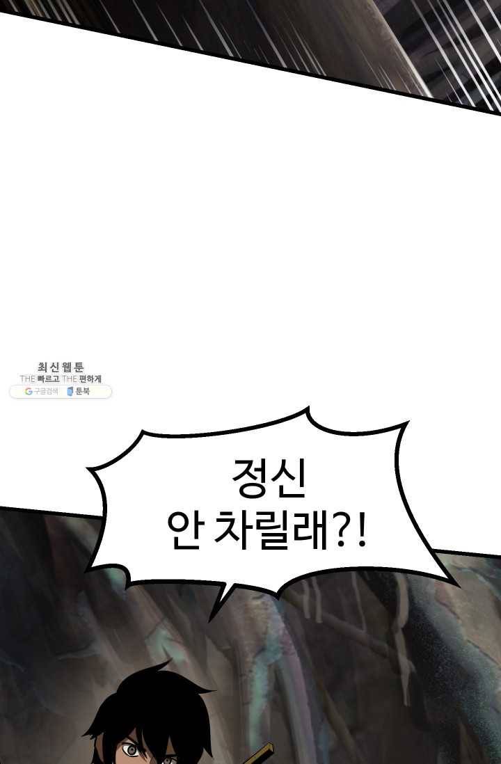 이계 검왕 생존기-89화 19