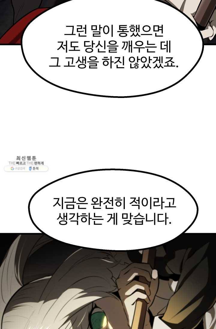 이계 검왕 생존기-89화 21