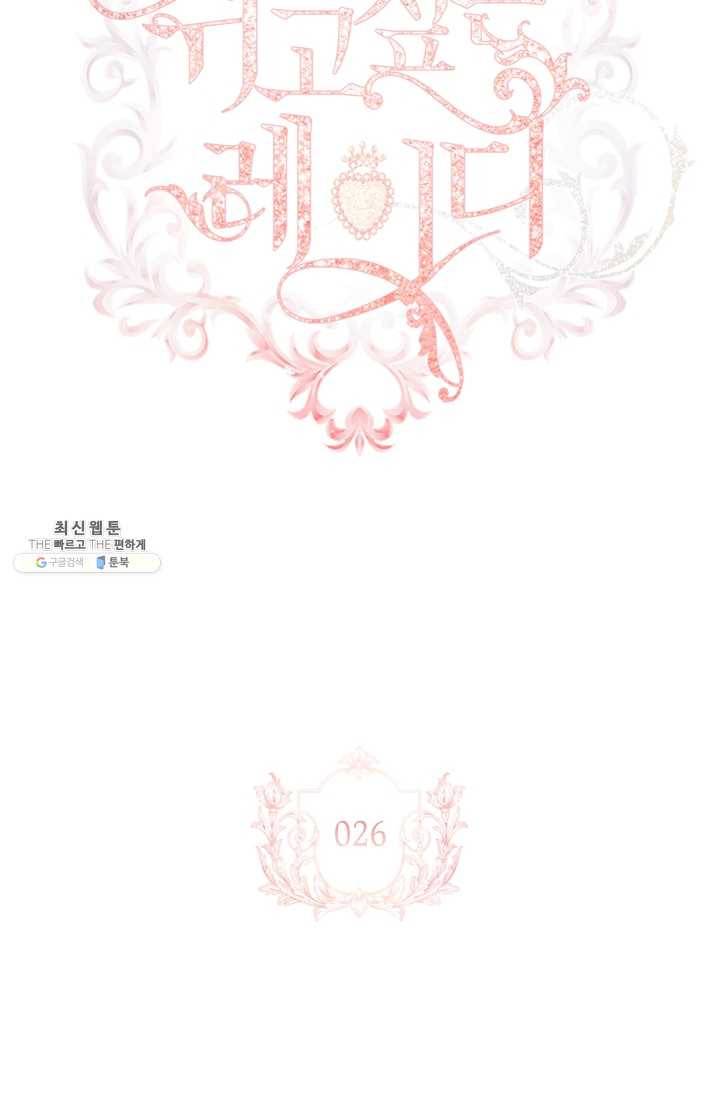 쉬고 싶은 레이디 26화 6