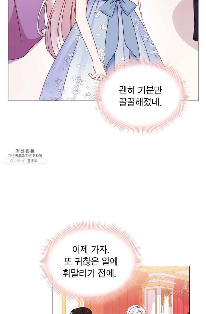 쉬고 싶은 레이디 26화 8