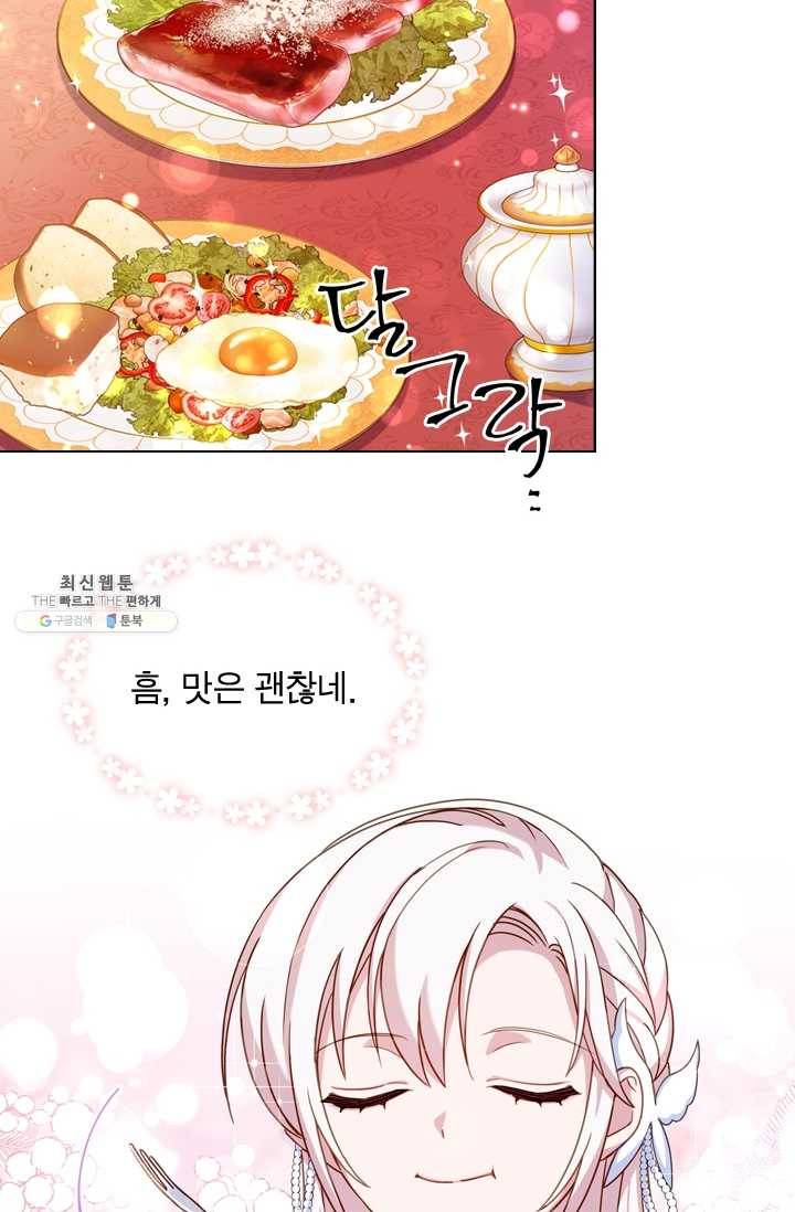 쉬고 싶은 레이디 26화 14